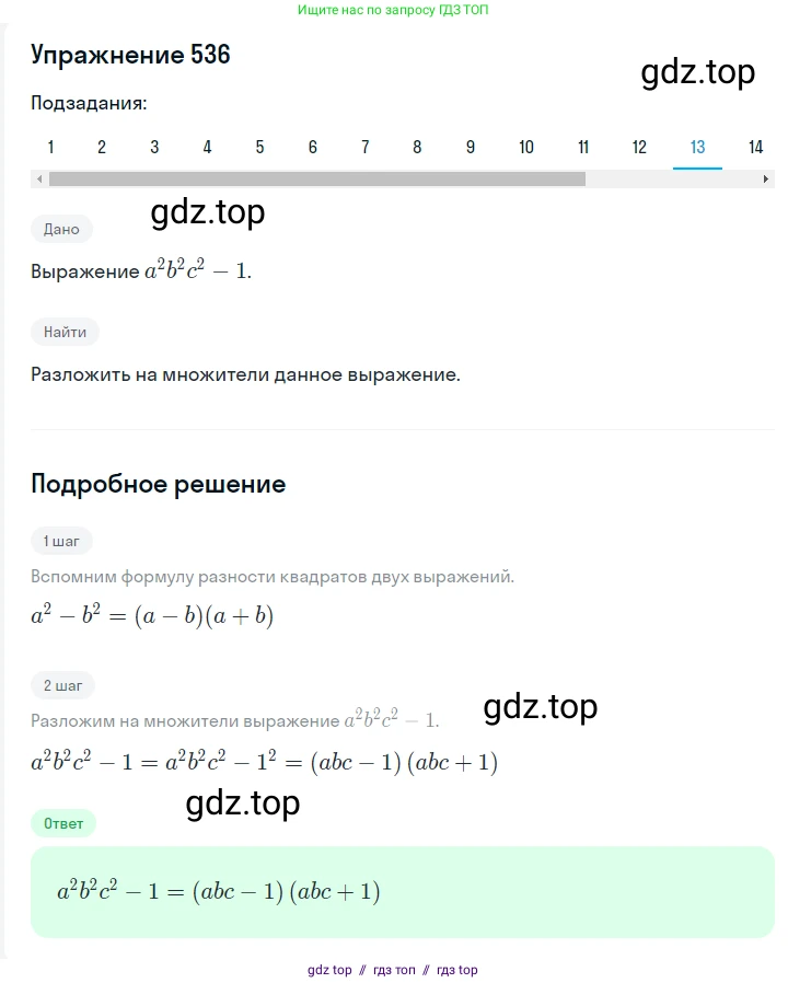 Алгебра, 7 класс Учебник, авторы: Мерзляк Аркадий Григорьевич, Полонский Виталий Борисович, Якир Михаил Семёнович, издательство Просвещение, Москва, 2016 - 2022, страница 98, номер 536, Решение 1 (продолжение 13)