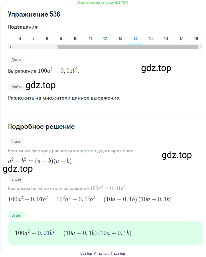 Алгебра, 7 класс Учебник, авторы: Мерзляк Аркадий Григорьевич, Полонский Виталий Борисович, Якир Михаил Семёнович, издательство Просвещение, Москва, 2016 - 2022, страница 98, номер 536, Решение 1 (продолжение 14)