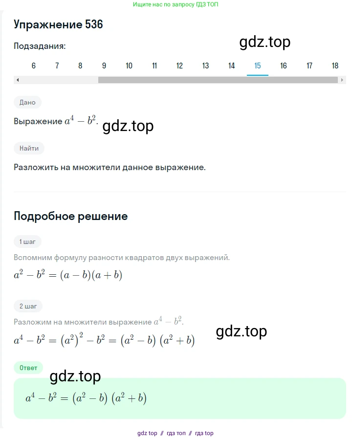 Алгебра, 7 класс Учебник, авторы: Мерзляк Аркадий Григорьевич, Полонский Виталий Борисович, Якир Михаил Семёнович, издательство Просвещение, Москва, 2016 - 2022, страница 98, номер 536, Решение 1 (продолжение 15)