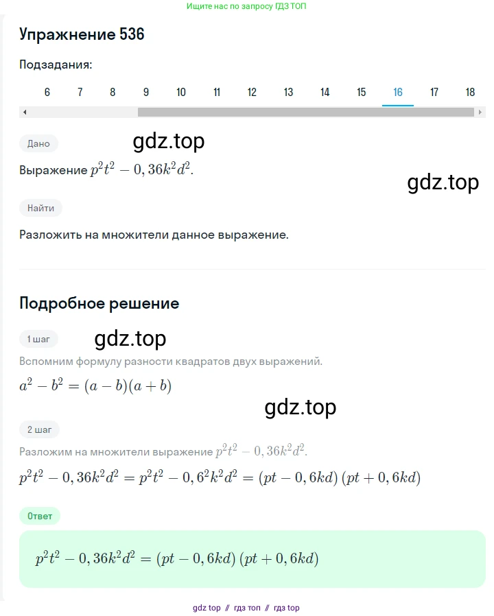 Алгебра, 7 класс Учебник, авторы: Мерзляк Аркадий Григорьевич, Полонский Виталий Борисович, Якир Михаил Семёнович, издательство Просвещение, Москва, 2016 - 2022, страница 98, номер 536, Решение 1 (продолжение 16)