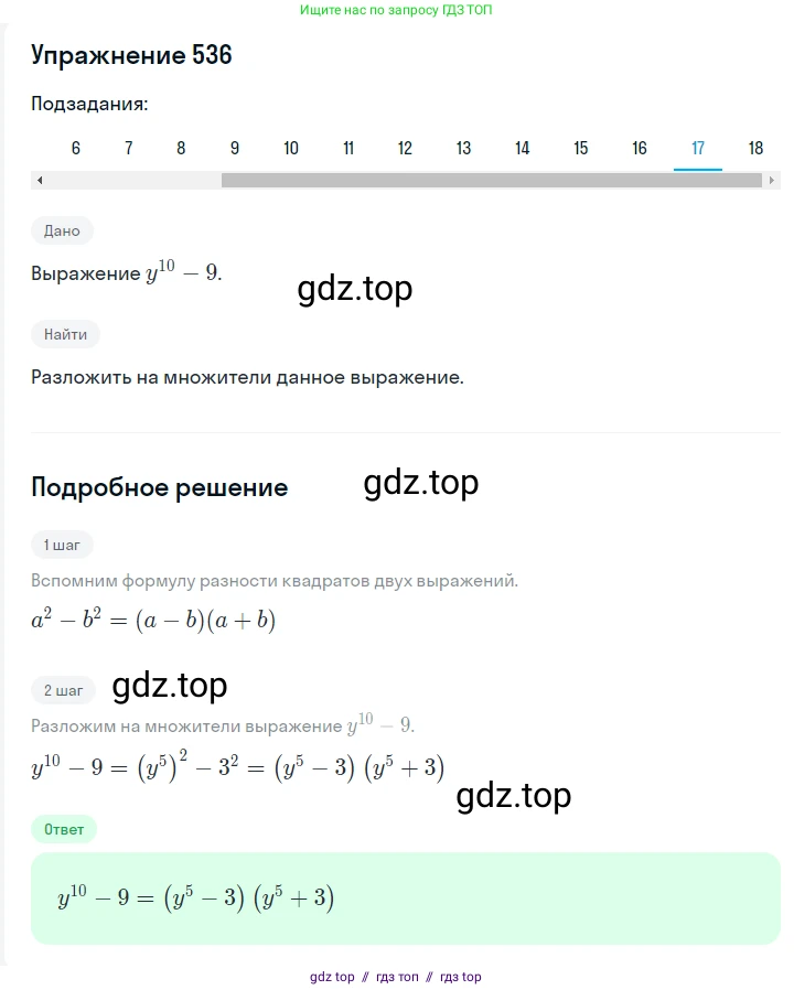 Алгебра, 7 класс Учебник, авторы: Мерзляк Аркадий Григорьевич, Полонский Виталий Борисович, Якир Михаил Семёнович, издательство Просвещение, Москва, 2016 - 2022, страница 98, номер 536, Решение 1 (продолжение 17)