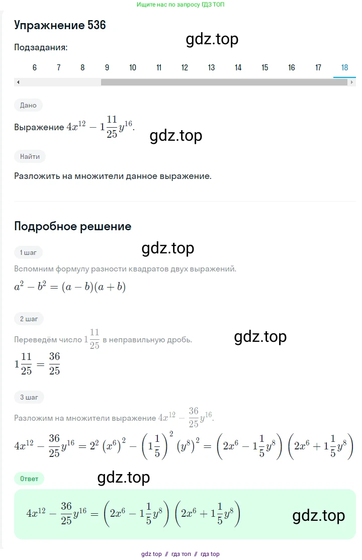 Алгебра, 7 класс Учебник, авторы: Мерзляк Аркадий Григорьевич, Полонский Виталий Борисович, Якир Михаил Семёнович, издательство Просвещение, Москва, 2016 - 2022, страница 98, номер 536, Решение 1 (продолжение 18)