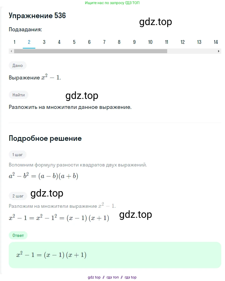 Алгебра, 7 класс Учебник, авторы: Мерзляк Аркадий Григорьевич, Полонский Виталий Борисович, Якир Михаил Семёнович, издательство Просвещение, Москва, 2016 - 2022, страница 98, номер 536, Решение 1 (продолжение 2)