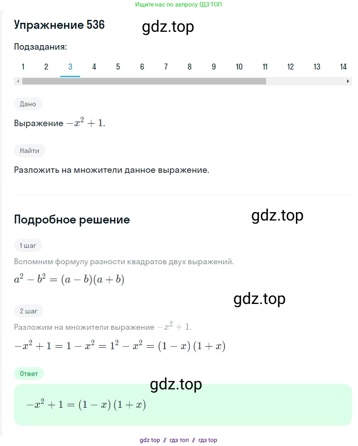 Алгебра, 7 класс Учебник, авторы: Мерзляк Аркадий Григорьевич, Полонский Виталий Борисович, Якир Михаил Семёнович, издательство Просвещение, Москва, 2016 - 2022, страница 98, номер 536, Решение 1 (продолжение 3)