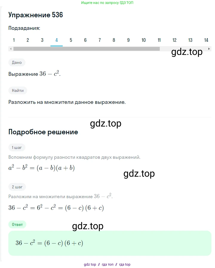 Алгебра, 7 класс Учебник, авторы: Мерзляк Аркадий Григорьевич, Полонский Виталий Борисович, Якир Михаил Семёнович, издательство Просвещение, Москва, 2016 - 2022, страница 98, номер 536, Решение 1 (продолжение 4)