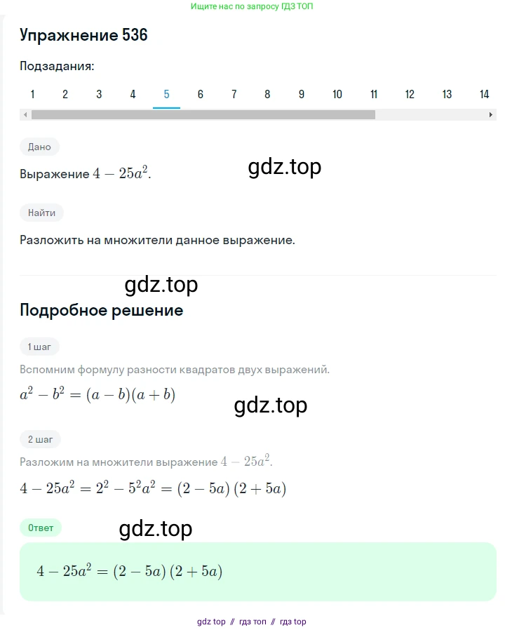 Алгебра, 7 класс Учебник, авторы: Мерзляк Аркадий Григорьевич, Полонский Виталий Борисович, Якир Михаил Семёнович, издательство Просвещение, Москва, 2016 - 2022, страница 98, номер 536, Решение 1 (продолжение 5)