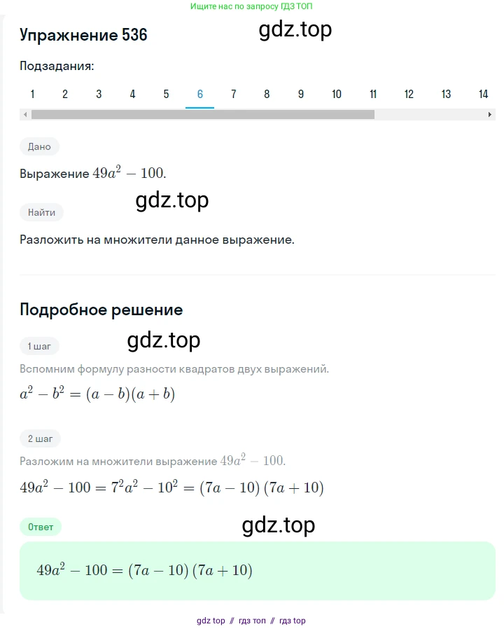 Алгебра, 7 класс Учебник, авторы: Мерзляк Аркадий Григорьевич, Полонский Виталий Борисович, Якир Михаил Семёнович, издательство Просвещение, Москва, 2016 - 2022, страница 98, номер 536, Решение 1 (продолжение 6)