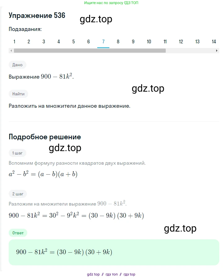 Алгебра, 7 класс Учебник, авторы: Мерзляк Аркадий Григорьевич, Полонский Виталий Борисович, Якир Михаил Семёнович, издательство Просвещение, Москва, 2016 - 2022, страница 98, номер 536, Решение 1 (продолжение 7)