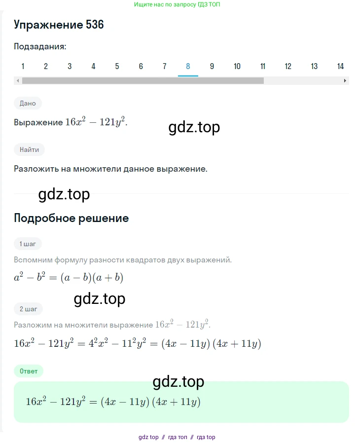 Алгебра, 7 класс Учебник, авторы: Мерзляк Аркадий Григорьевич, Полонский Виталий Борисович, Якир Михаил Семёнович, издательство Просвещение, Москва, 2016 - 2022, страница 98, номер 536, Решение 1 (продолжение 8)