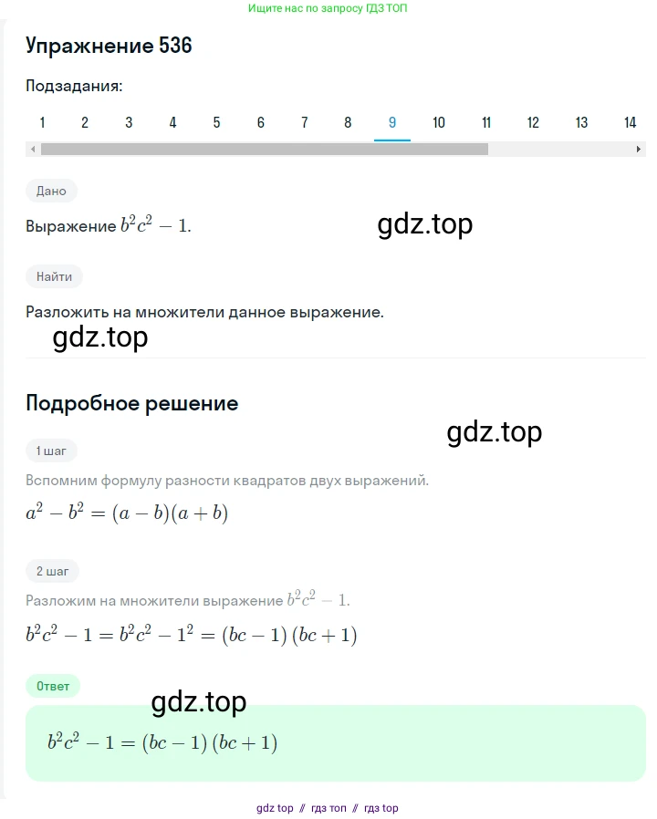 Алгебра, 7 класс Учебник, авторы: Мерзляк Аркадий Григорьевич, Полонский Виталий Борисович, Якир Михаил Семёнович, издательство Просвещение, Москва, 2016 - 2022, страница 98, номер 536, Решение 1 (продолжение 9)