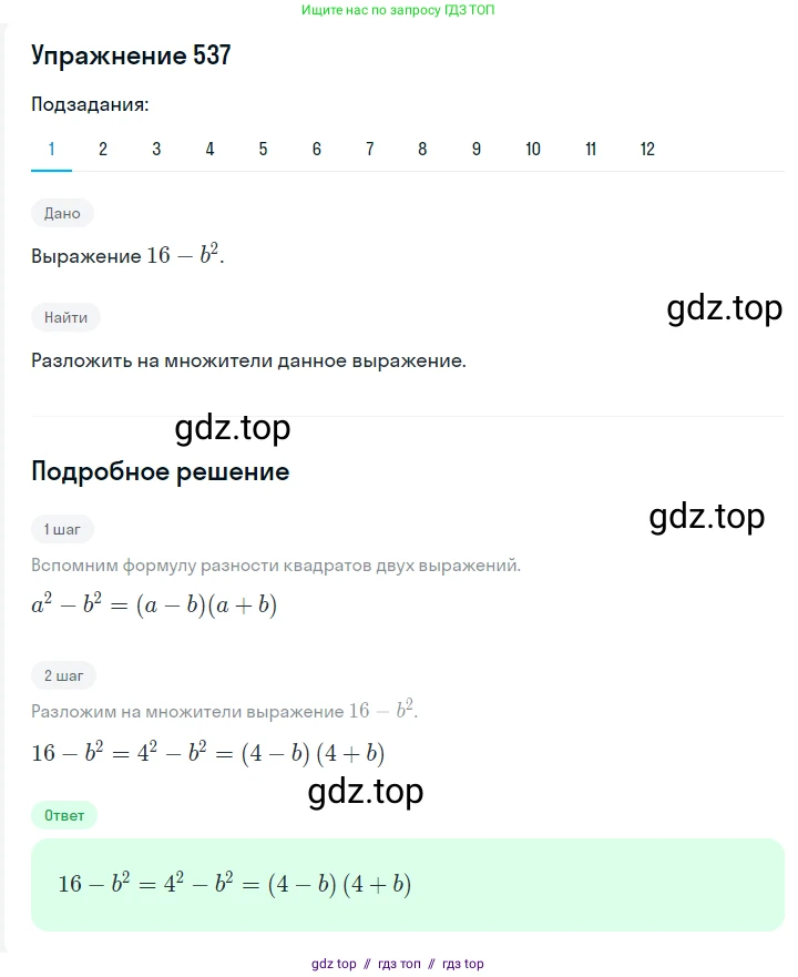 Алгебра, 7 класс Учебник, авторы: Мерзляк Аркадий Григорьевич, Полонский Виталий Борисович, Якир Михаил Семёнович, издательство Просвещение, Москва, 2016 - 2022, страница 99, номер 537, Решение 1