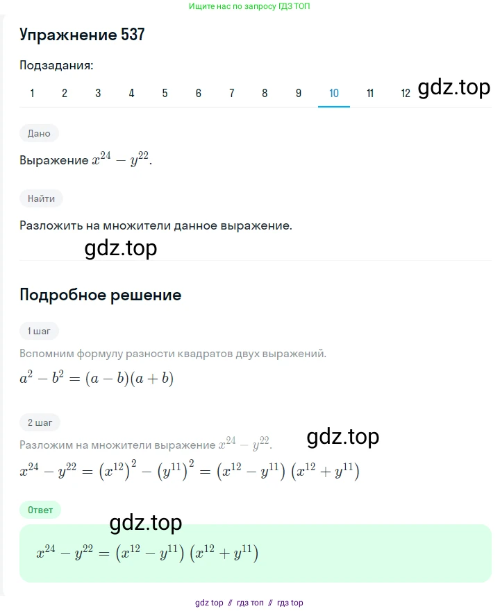 Алгебра, 7 класс Учебник, авторы: Мерзляк Аркадий Григорьевич, Полонский Виталий Борисович, Якир Михаил Семёнович, издательство Просвещение, Москва, 2016 - 2022, страница 99, номер 537, Решение 1 (продолжение 10)