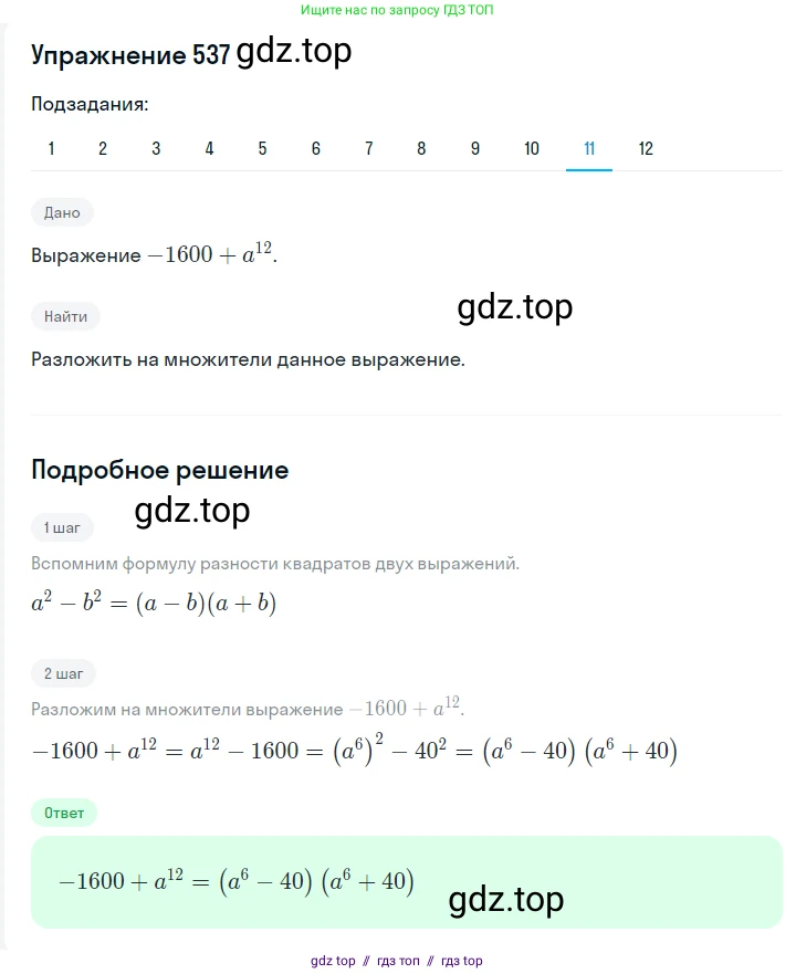 Алгебра, 7 класс Учебник, авторы: Мерзляк Аркадий Григорьевич, Полонский Виталий Борисович, Якир Михаил Семёнович, издательство Просвещение, Москва, 2016 - 2022, страница 99, номер 537, Решение 1 (продолжение 11)