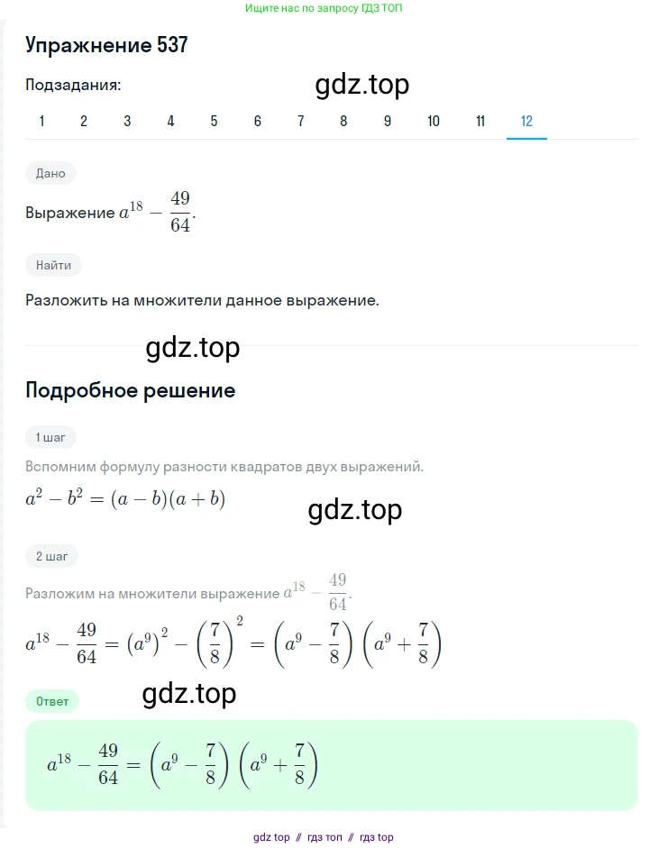 Алгебра, 7 класс Учебник, авторы: Мерзляк Аркадий Григорьевич, Полонский Виталий Борисович, Якир Михаил Семёнович, издательство Просвещение, Москва, 2016 - 2022, страница 99, номер 537, Решение 1 (продолжение 12)