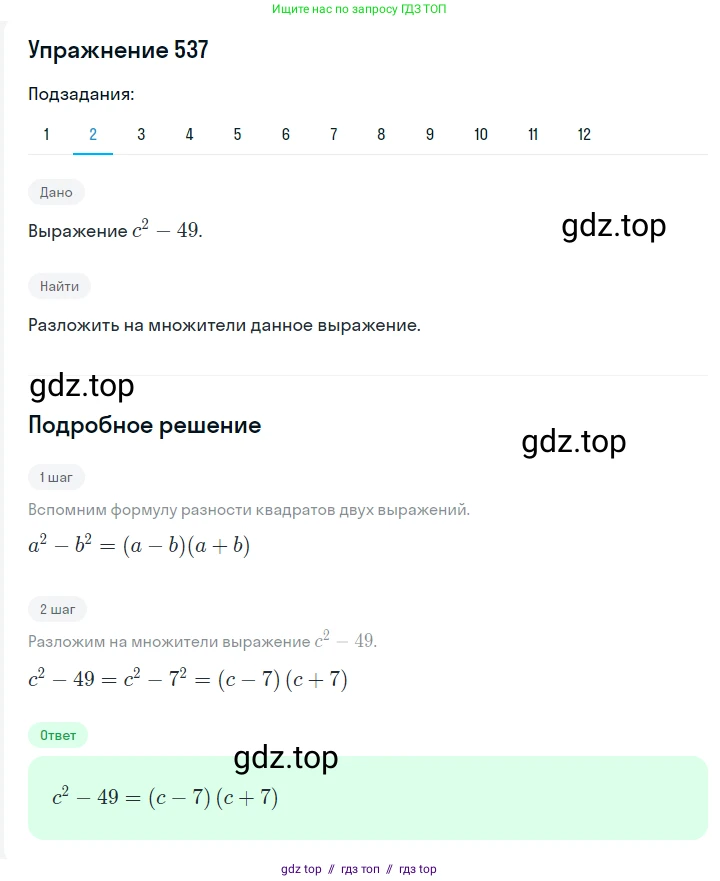Алгебра, 7 класс Учебник, авторы: Мерзляк Аркадий Григорьевич, Полонский Виталий Борисович, Якир Михаил Семёнович, издательство Просвещение, Москва, 2016 - 2022, страница 99, номер 537, Решение 1 (продолжение 2)