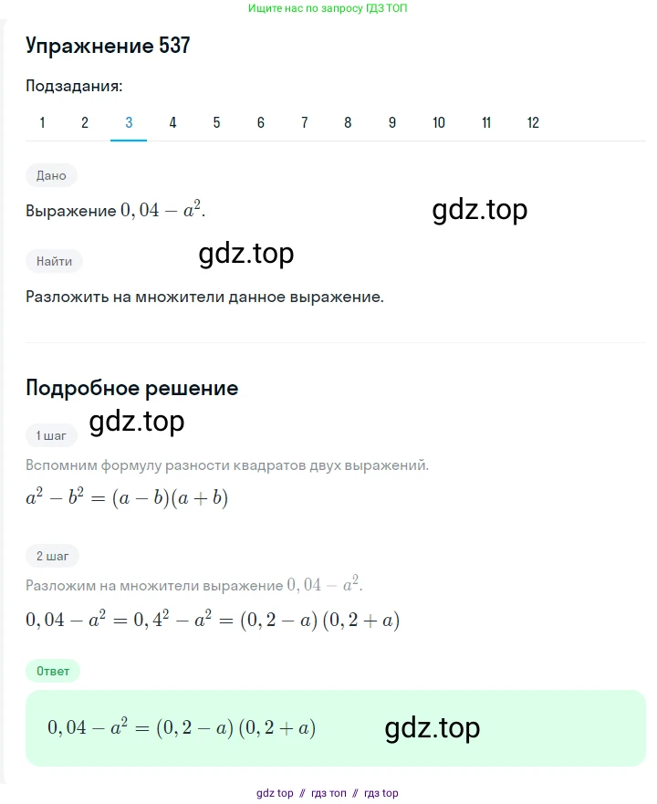 Алгебра, 7 класс Учебник, авторы: Мерзляк Аркадий Григорьевич, Полонский Виталий Борисович, Якир Михаил Семёнович, издательство Просвещение, Москва, 2016 - 2022, страница 99, номер 537, Решение 1 (продолжение 3)