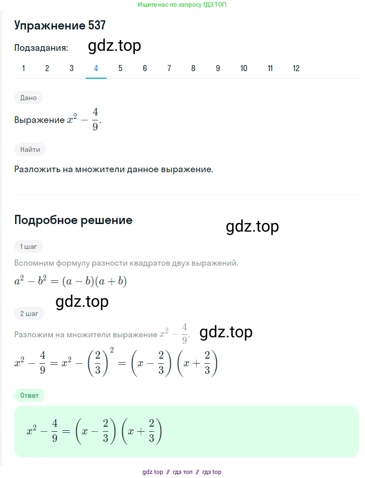 Алгебра, 7 класс Учебник, авторы: Мерзляк Аркадий Григорьевич, Полонский Виталий Борисович, Якир Михаил Семёнович, издательство Просвещение, Москва, 2016 - 2022, страница 99, номер 537, Решение 1 (продолжение 4)