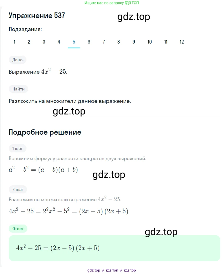Алгебра, 7 класс Учебник, авторы: Мерзляк Аркадий Григорьевич, Полонский Виталий Борисович, Якир Михаил Семёнович, издательство Просвещение, Москва, 2016 - 2022, страница 99, номер 537, Решение 1 (продолжение 5)