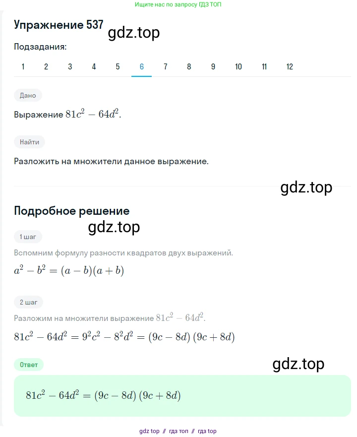 Алгебра, 7 класс Учебник, авторы: Мерзляк Аркадий Григорьевич, Полонский Виталий Борисович, Якир Михаил Семёнович, издательство Просвещение, Москва, 2016 - 2022, страница 99, номер 537, Решение 1 (продолжение 6)