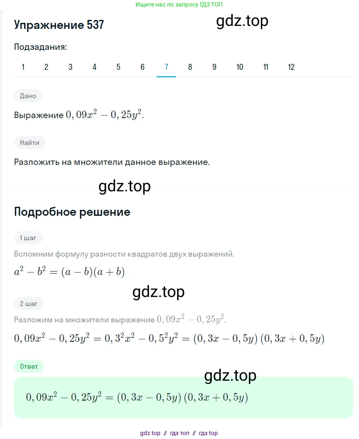 Алгебра, 7 класс Учебник, авторы: Мерзляк Аркадий Григорьевич, Полонский Виталий Борисович, Якир Михаил Семёнович, издательство Просвещение, Москва, 2016 - 2022, страница 99, номер 537, Решение 1 (продолжение 7)
