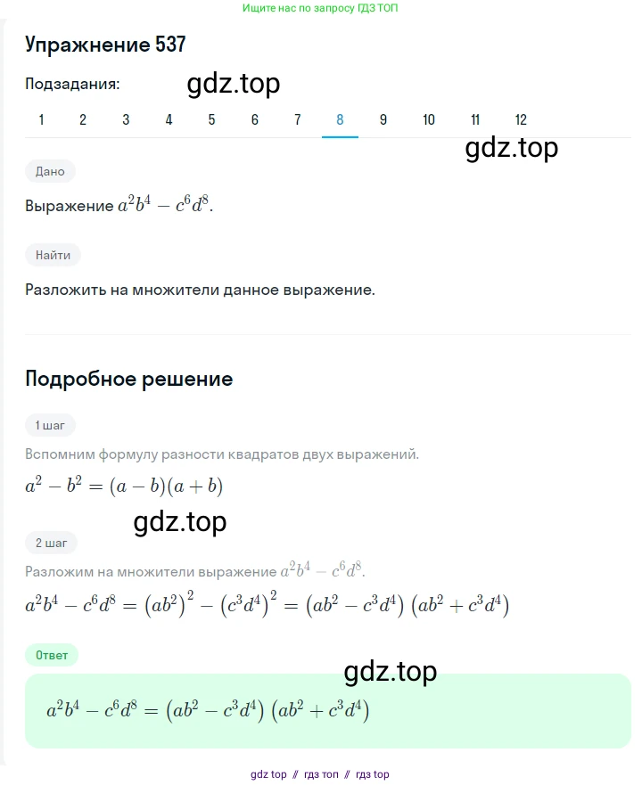 Алгебра, 7 класс Учебник, авторы: Мерзляк Аркадий Григорьевич, Полонский Виталий Борисович, Якир Михаил Семёнович, издательство Просвещение, Москва, 2016 - 2022, страница 99, номер 537, Решение 1 (продолжение 8)