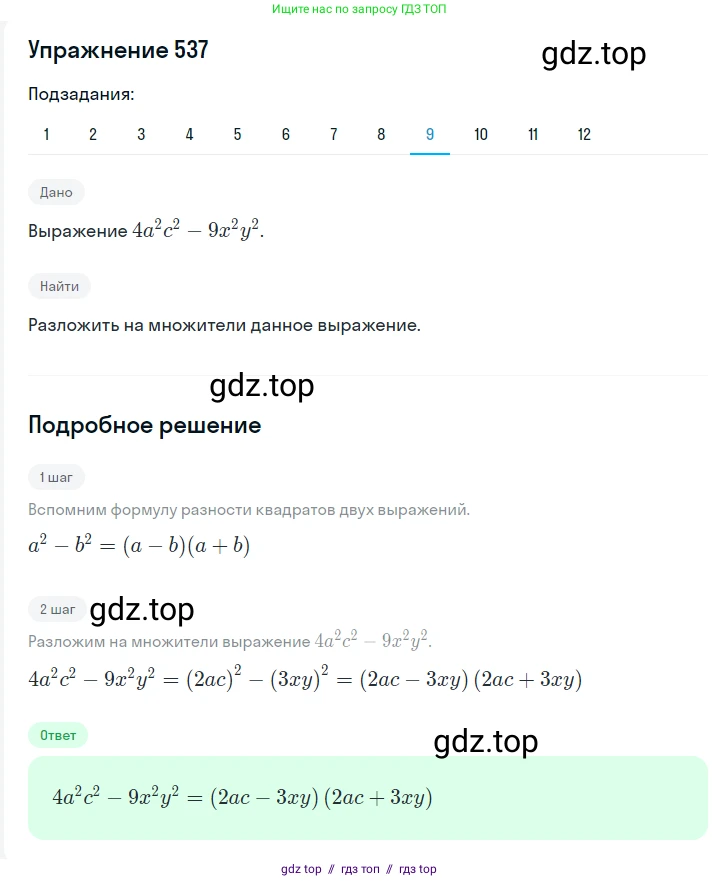 Алгебра, 7 класс Учебник, авторы: Мерзляк Аркадий Григорьевич, Полонский Виталий Борисович, Якир Михаил Семёнович, издательство Просвещение, Москва, 2016 - 2022, страница 99, номер 537, Решение 1 (продолжение 9)