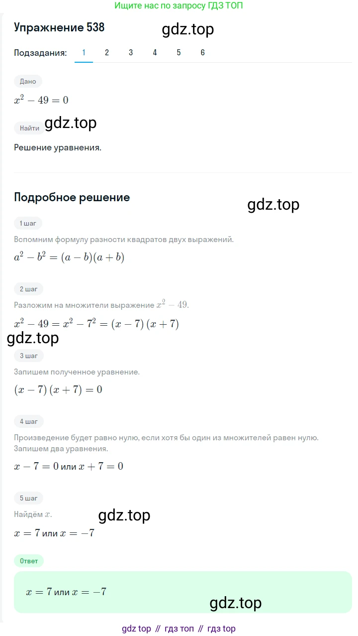 Алгебра, 7 класс Учебник, авторы: Мерзляк Аркадий Григорьевич, Полонский Виталий Борисович, Якир Михаил Семёнович, издательство Просвещение, Москва, 2016 - 2022, страница 99, номер 538, Решение 1