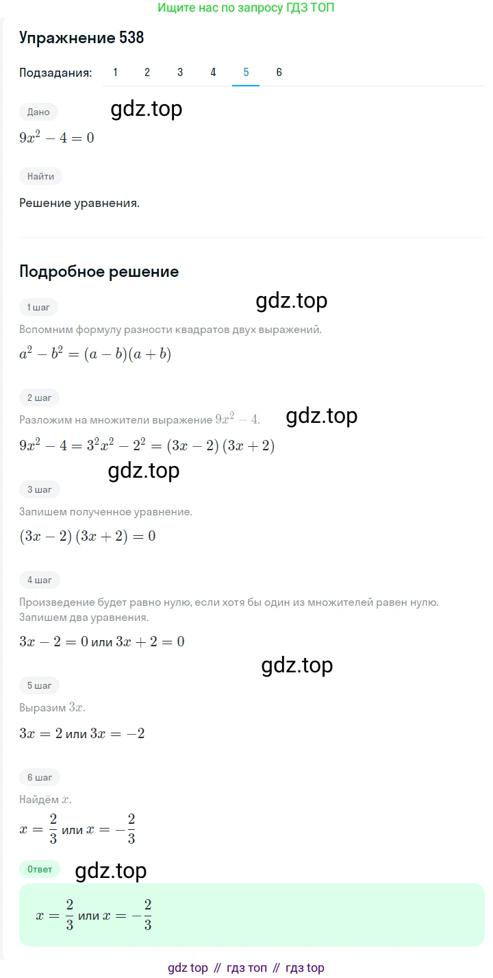 Алгебра, 7 класс Учебник, авторы: Мерзляк Аркадий Григорьевич, Полонский Виталий Борисович, Якир Михаил Семёнович, издательство Просвещение, Москва, 2016 - 2022, страница 99, номер 538, Решение 1 (продолжение 5)