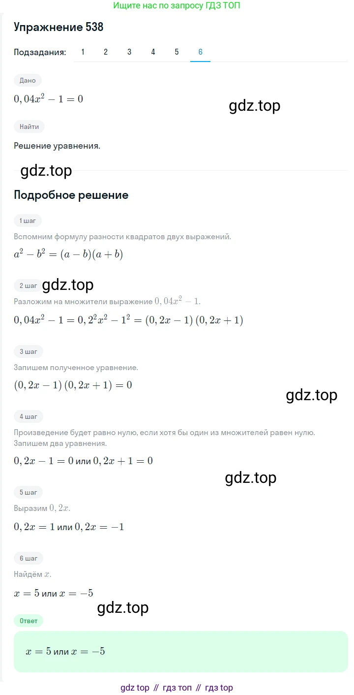 Алгебра, 7 класс Учебник, авторы: Мерзляк Аркадий Григорьевич, Полонский Виталий Борисович, Якир Михаил Семёнович, издательство Просвещение, Москва, 2016 - 2022, страница 99, номер 538, Решение 1 (продолжение 6)