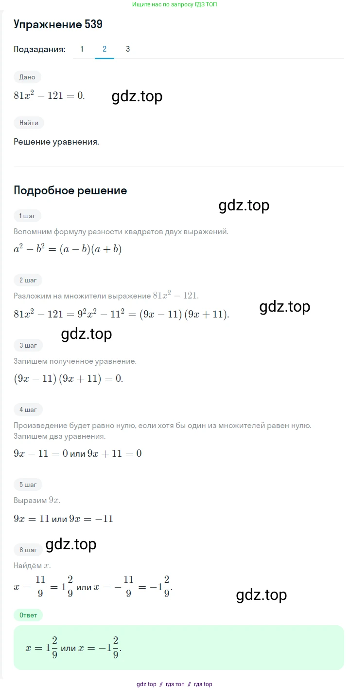Алгебра, 7 класс Учебник, авторы: Мерзляк Аркадий Григорьевич, Полонский Виталий Борисович, Якир Михаил Семёнович, издательство Просвещение, Москва, 2016 - 2022, страница 99, номер 539, Решение 1 (продолжение 2)