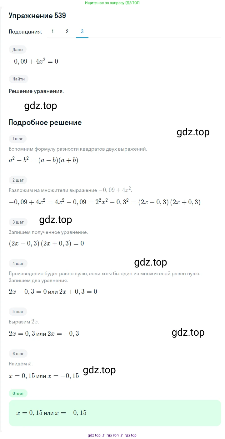 Алгебра, 7 класс Учебник, авторы: Мерзляк Аркадий Григорьевич, Полонский Виталий Борисович, Якир Михаил Семёнович, издательство Просвещение, Москва, 2016 - 2022, страница 99, номер 539, Решение 1 (продолжение 3)