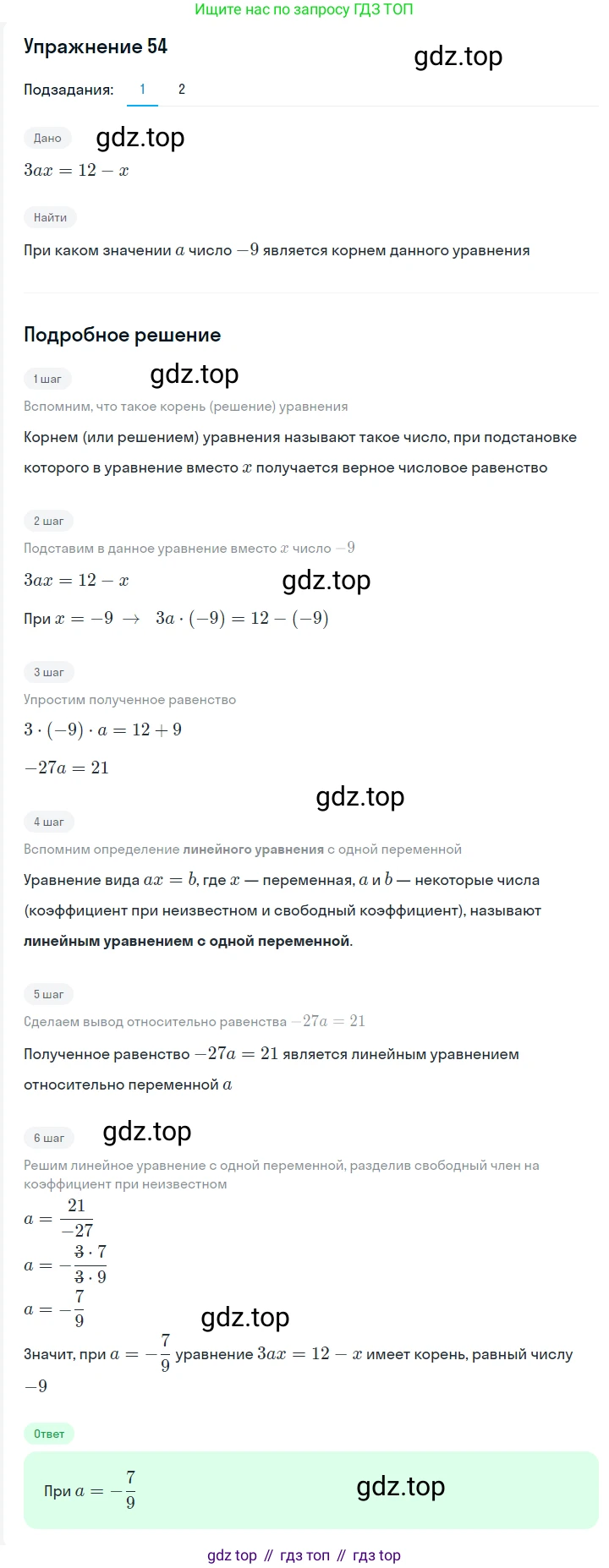 Алгебра, 7 класс Учебник, авторы: Мерзляк Аркадий Григорьевич, Полонский Виталий Борисович, Якир Михаил Семёнович, издательство Просвещение, Москва, 2016 - 2022, страница 17, номер 54, Решение 1