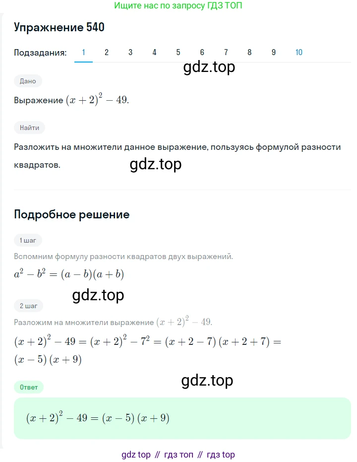 Алгебра, 7 класс Учебник, авторы: Мерзляк Аркадий Григорьевич, Полонский Виталий Борисович, Якир Михаил Семёнович, издательство Просвещение, Москва, 2016 - 2022, страница 99, номер 540, Решение 1