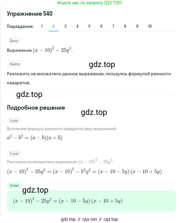 Алгебра, 7 класс Учебник, авторы: Мерзляк Аркадий Григорьевич, Полонский Виталий Борисович, Якир Михаил Семёнович, издательство Просвещение, Москва, 2016 - 2022, страница 99, номер 540, Решение 1 (продолжение 2)