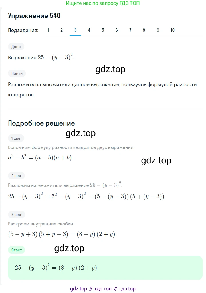 Алгебра, 7 класс Учебник, авторы: Мерзляк Аркадий Григорьевич, Полонский Виталий Борисович, Якир Михаил Семёнович, издательство Просвещение, Москва, 2016 - 2022, страница 99, номер 540, Решение 1 (продолжение 3)