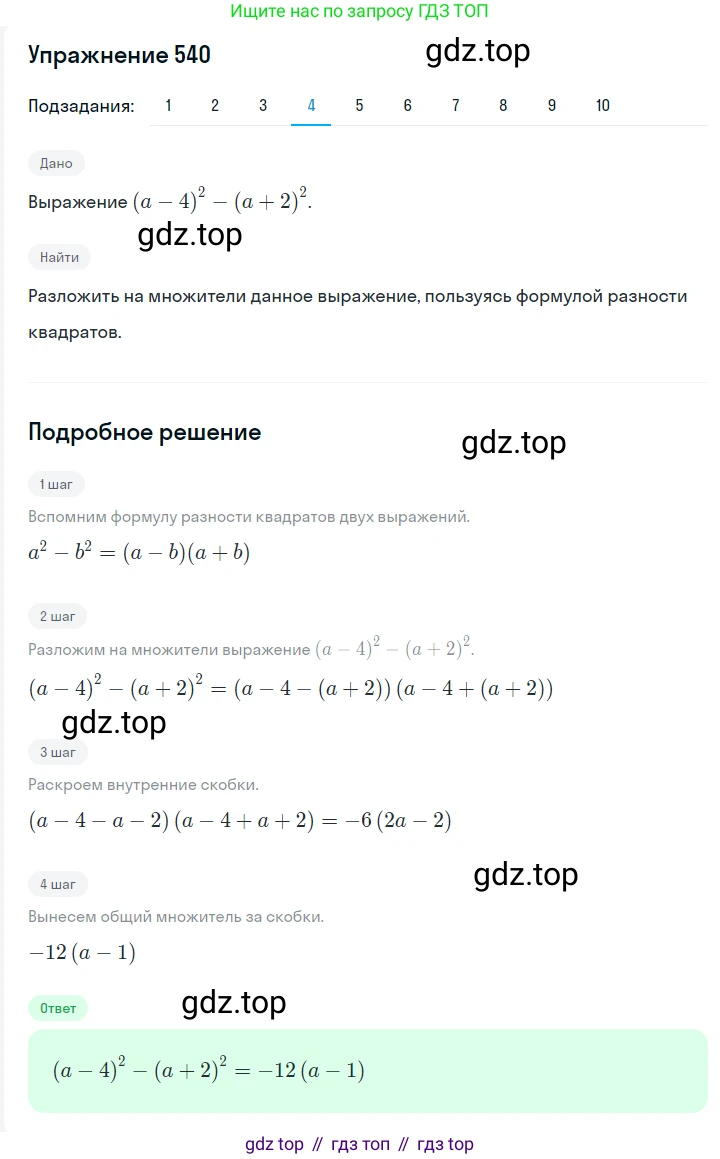 Алгебра, 7 класс Учебник, авторы: Мерзляк Аркадий Григорьевич, Полонский Виталий Борисович, Якир Михаил Семёнович, издательство Просвещение, Москва, 2016 - 2022, страница 99, номер 540, Решение 1 (продолжение 4)