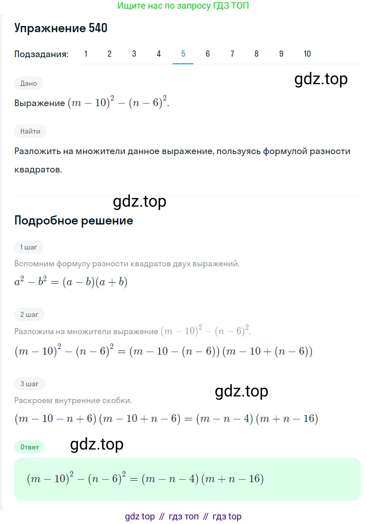 Алгебра, 7 класс Учебник, авторы: Мерзляк Аркадий Григорьевич, Полонский Виталий Борисович, Якир Михаил Семёнович, издательство Просвещение, Москва, 2016 - 2022, страница 99, номер 540, Решение 1 (продолжение 5)