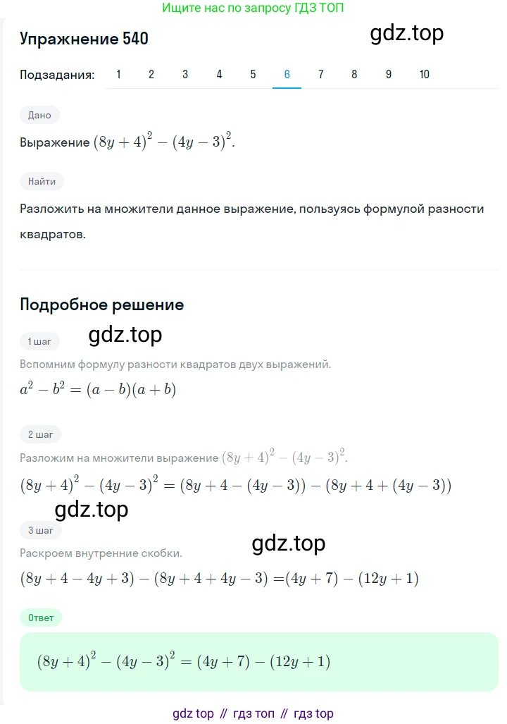 Алгебра, 7 класс Учебник, авторы: Мерзляк Аркадий Григорьевич, Полонский Виталий Борисович, Якир Михаил Семёнович, издательство Просвещение, Москва, 2016 - 2022, страница 99, номер 540, Решение 1 (продолжение 6)