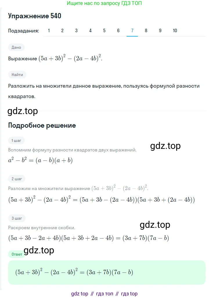 Алгебра, 7 класс Учебник, авторы: Мерзляк Аркадий Григорьевич, Полонский Виталий Борисович, Якир Михаил Семёнович, издательство Просвещение, Москва, 2016 - 2022, страница 99, номер 540, Решение 1 (продолжение 7)