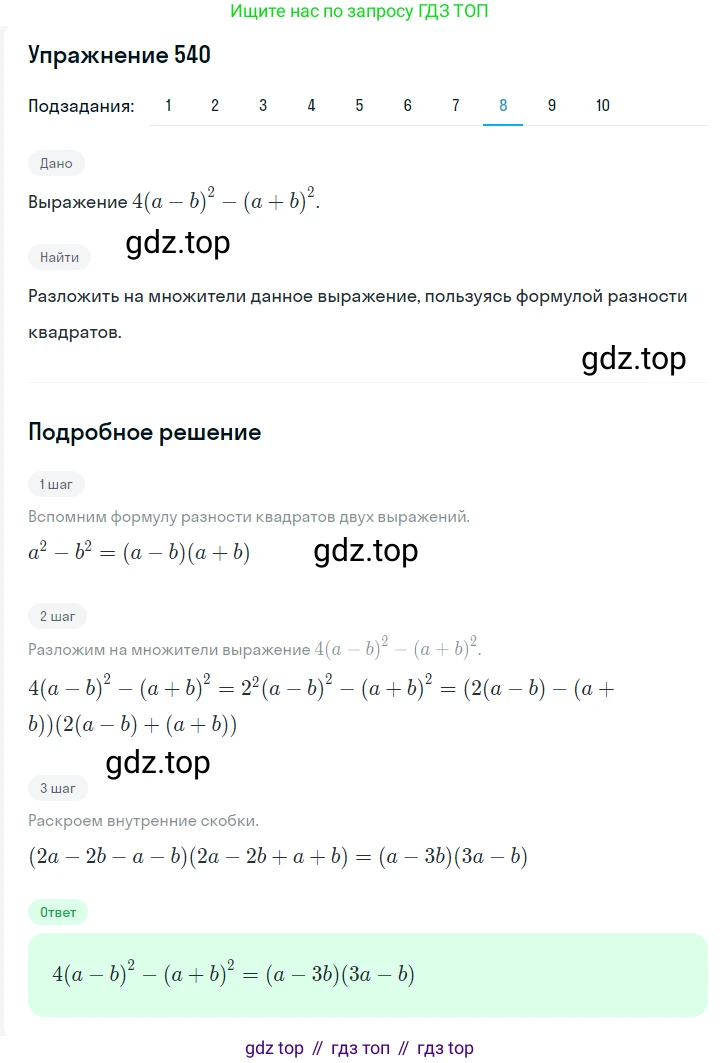 Алгебра, 7 класс Учебник, авторы: Мерзляк Аркадий Григорьевич, Полонский Виталий Борисович, Якир Михаил Семёнович, издательство Просвещение, Москва, 2016 - 2022, страница 99, номер 540, Решение 1 (продолжение 8)