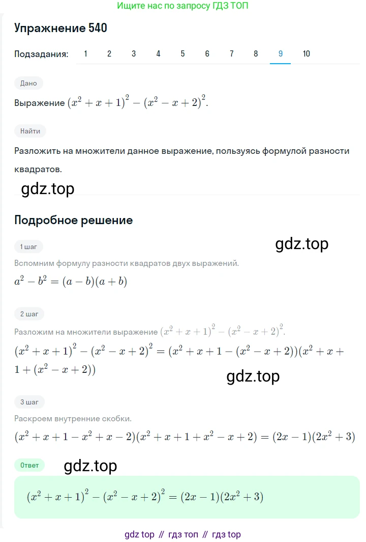 Алгебра, 7 класс Учебник, авторы: Мерзляк Аркадий Григорьевич, Полонский Виталий Борисович, Якир Михаил Семёнович, издательство Просвещение, Москва, 2016 - 2022, страница 99, номер 540, Решение 1 (продолжение 9)