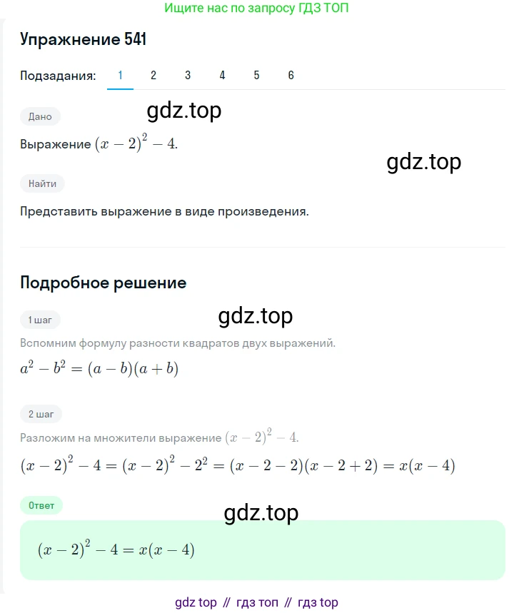 Алгебра, 7 класс Учебник, авторы: Мерзляк Аркадий Григорьевич, Полонский Виталий Борисович, Якир Михаил Семёнович, издательство Просвещение, Москва, 2016 - 2022, страница 99, номер 541, Решение 1