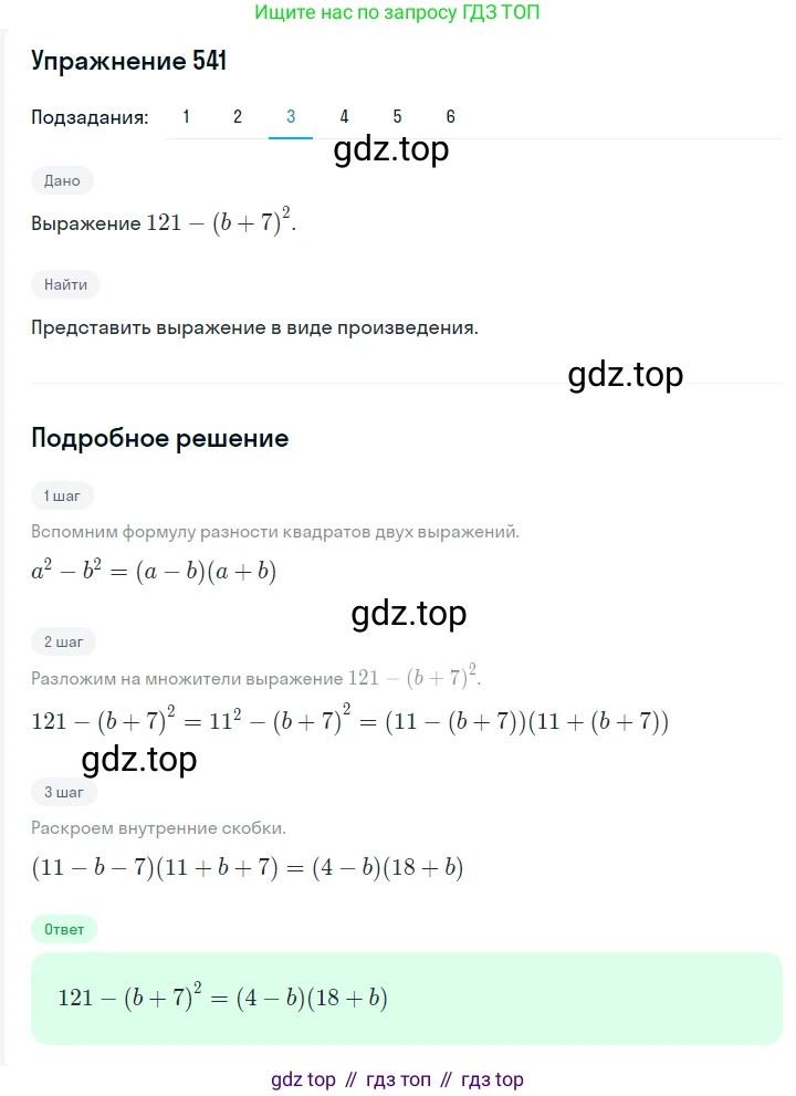 Алгебра, 7 класс Учебник, авторы: Мерзляк Аркадий Григорьевич, Полонский Виталий Борисович, Якир Михаил Семёнович, издательство Просвещение, Москва, 2016 - 2022, страница 99, номер 541, Решение 1 (продолжение 3)