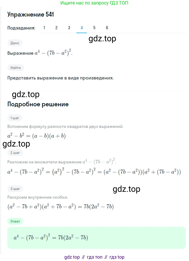 Алгебра, 7 класс Учебник, авторы: Мерзляк Аркадий Григорьевич, Полонский Виталий Борисович, Якир Михаил Семёнович, издательство Просвещение, Москва, 2016 - 2022, страница 99, номер 541, Решение 1 (продолжение 4)