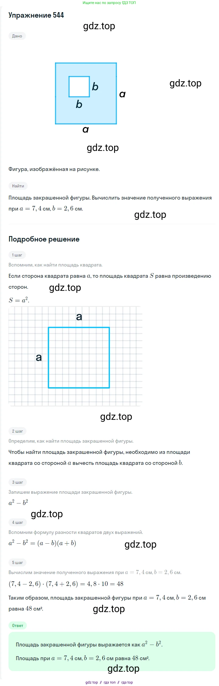 Алгебра, 7 класс Учебник, авторы: Мерзляк Аркадий Григорьевич, Полонский Виталий Борисович, Якир Михаил Семёнович, издательство Просвещение, Москва, 2016 - 2022, страница 99, номер 544, Решение 1