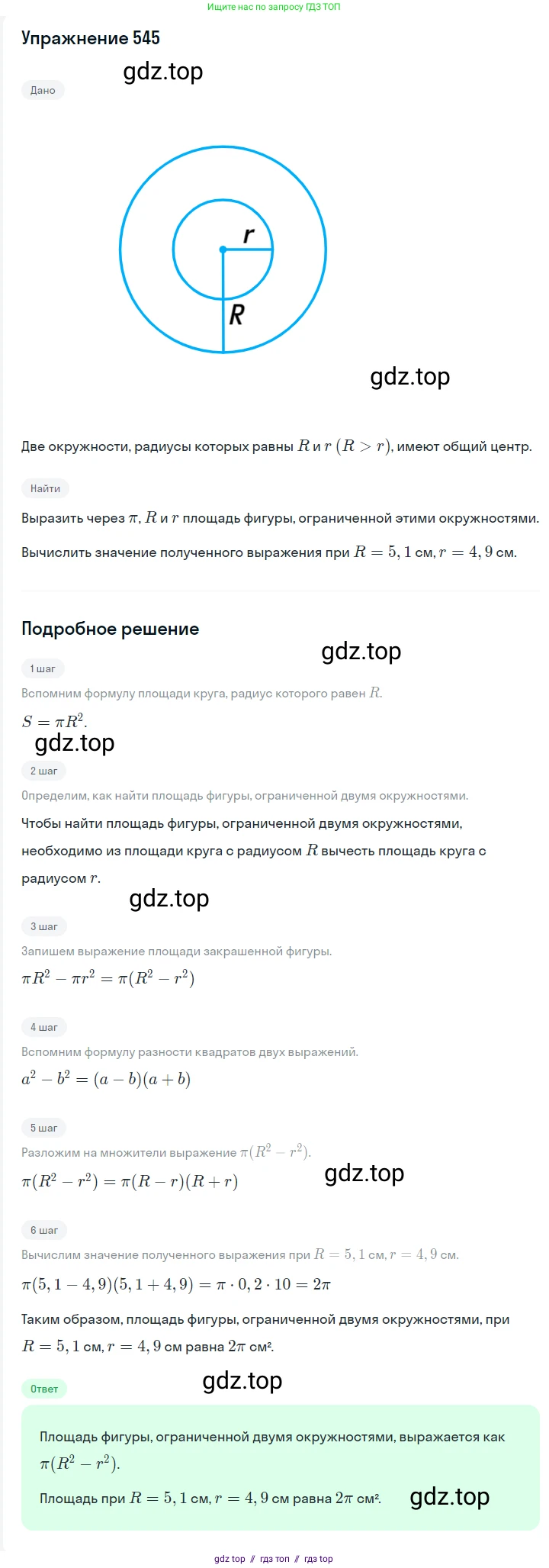 Алгебра, 7 класс Учебник, авторы: Мерзляк Аркадий Григорьевич, Полонский Виталий Борисович, Якир Михаил Семёнович, издательство Просвещение, Москва, 2016 - 2022, страница 99, номер 545, Решение 1