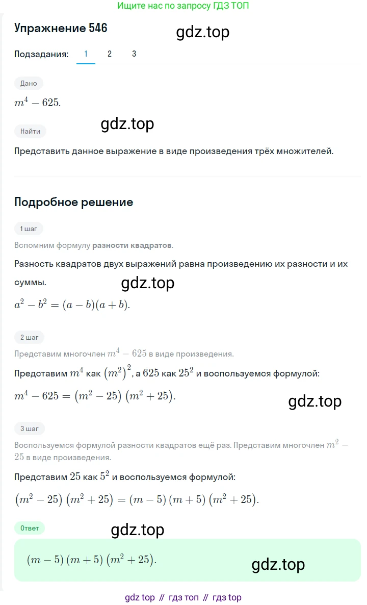 Алгебра, 7 класс Учебник, авторы: Мерзляк Аркадий Григорьевич, Полонский Виталий Борисович, Якир Михаил Семёнович, издательство Просвещение, Москва, 2016 - 2022, страница 100, номер 546, Решение 1