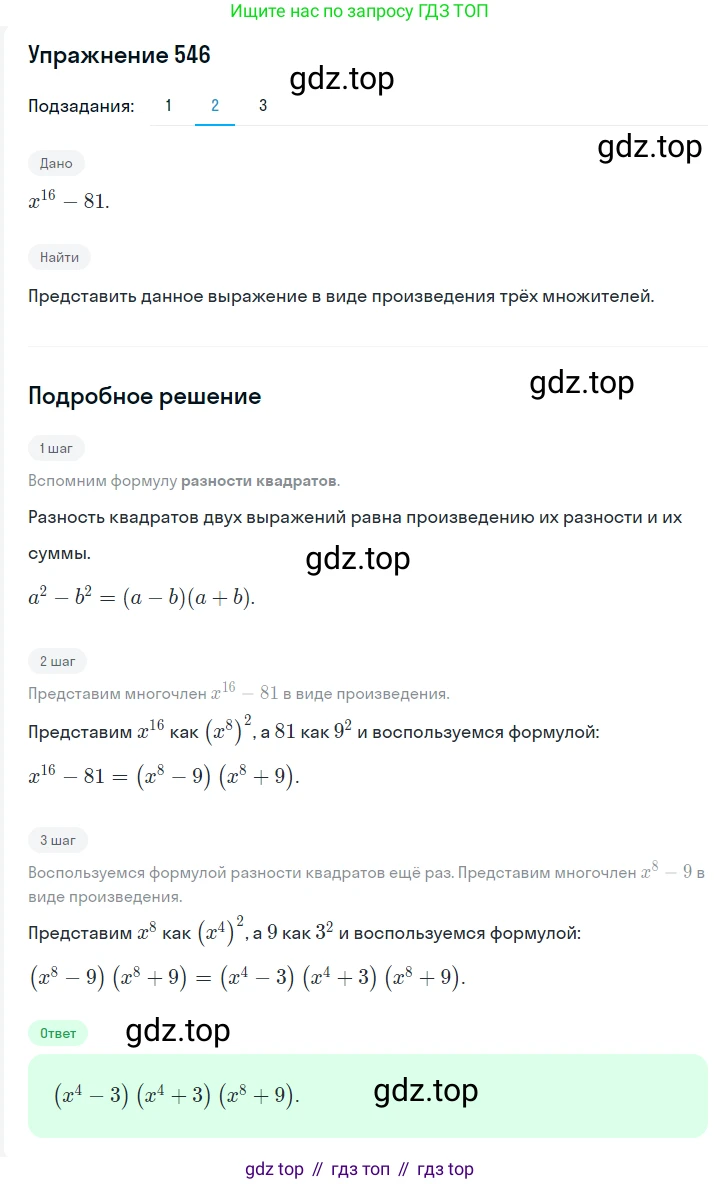 Алгебра, 7 класс Учебник, авторы: Мерзляк Аркадий Григорьевич, Полонский Виталий Борисович, Якир Михаил Семёнович, издательство Просвещение, Москва, 2016 - 2022, страница 100, номер 546, Решение 1 (продолжение 2)