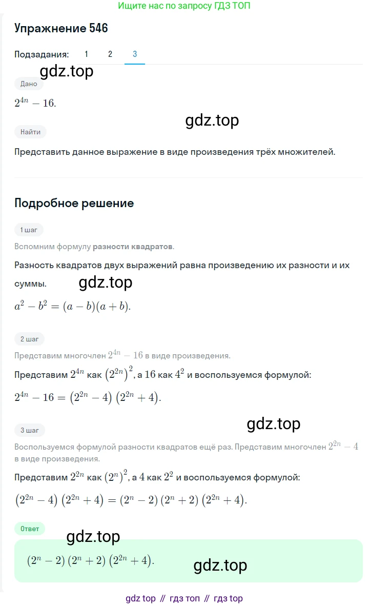 Алгебра, 7 класс Учебник, авторы: Мерзляк Аркадий Григорьевич, Полонский Виталий Борисович, Якир Михаил Семёнович, издательство Просвещение, Москва, 2016 - 2022, страница 100, номер 546, Решение 1 (продолжение 3)