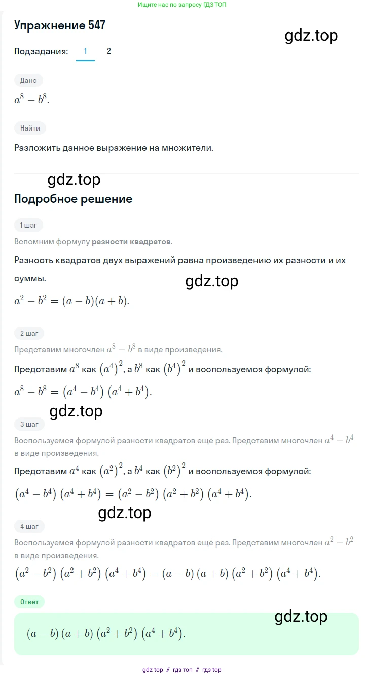 Алгебра, 7 класс Учебник, авторы: Мерзляк Аркадий Григорьевич, Полонский Виталий Борисович, Якир Михаил Семёнович, издательство Просвещение, Москва, 2016 - 2022, страница 100, номер 547, Решение 1